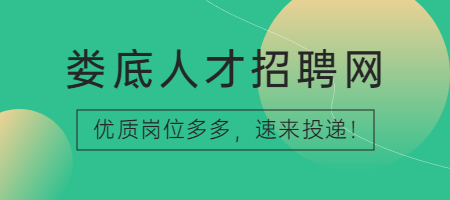 婁底人才招聘網