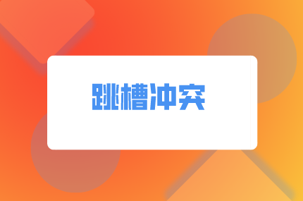 湖南易職邦：為什么跳槽加薪比正常升職多？