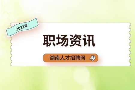 湖南人才網(wǎng)：該如何拒絕同事搭車？