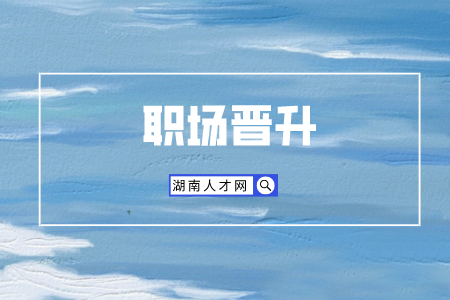 長(zhǎng)沙找工作：為何公司漲薪還是留不住人？