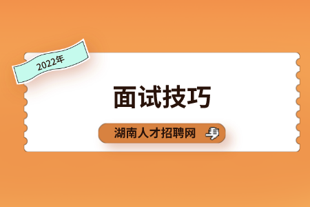 湖南招聘網(wǎng)：冬季著裝面試技巧有哪些？